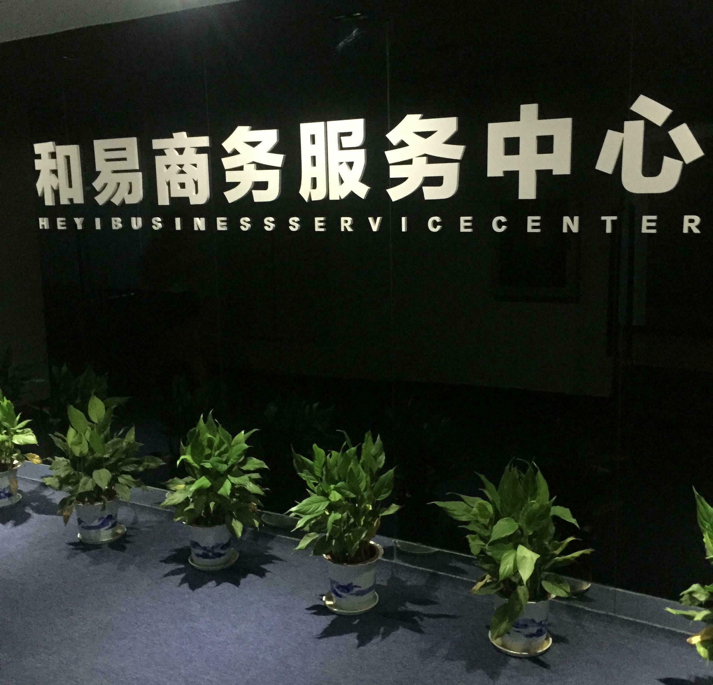 公司環境